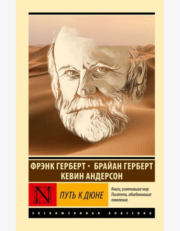 Путь к Дюне