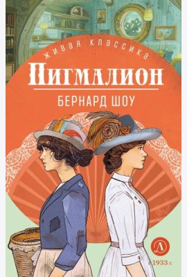 Пигмалион
