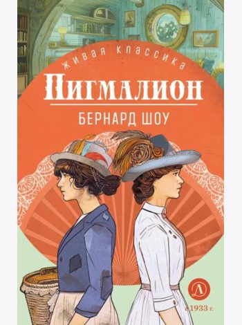 Пигмалион
