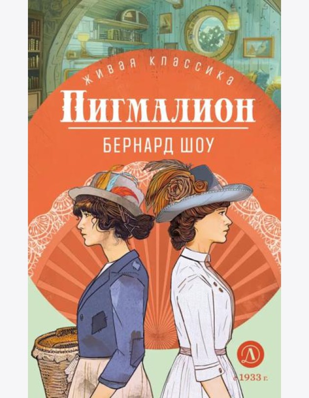 Пигмалион