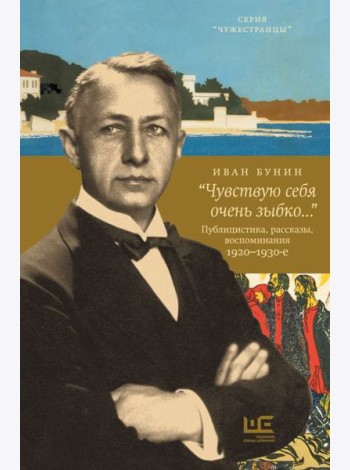 Чувствую себя очень зыбко…