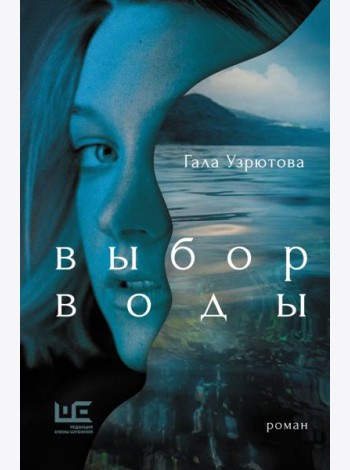 Выбор воды