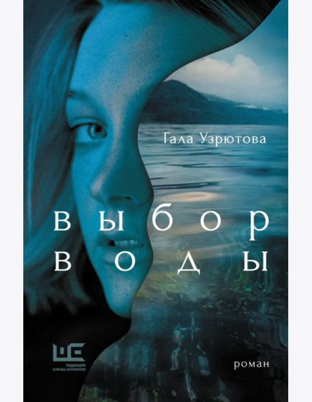 Выбор воды