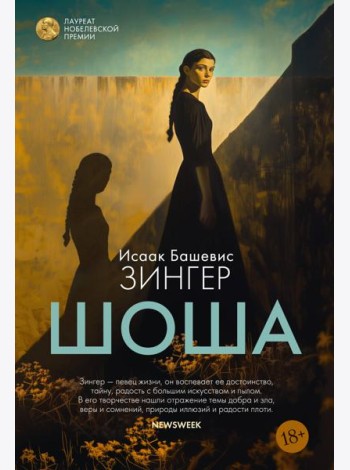 Шоша