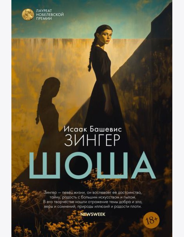 Шоша