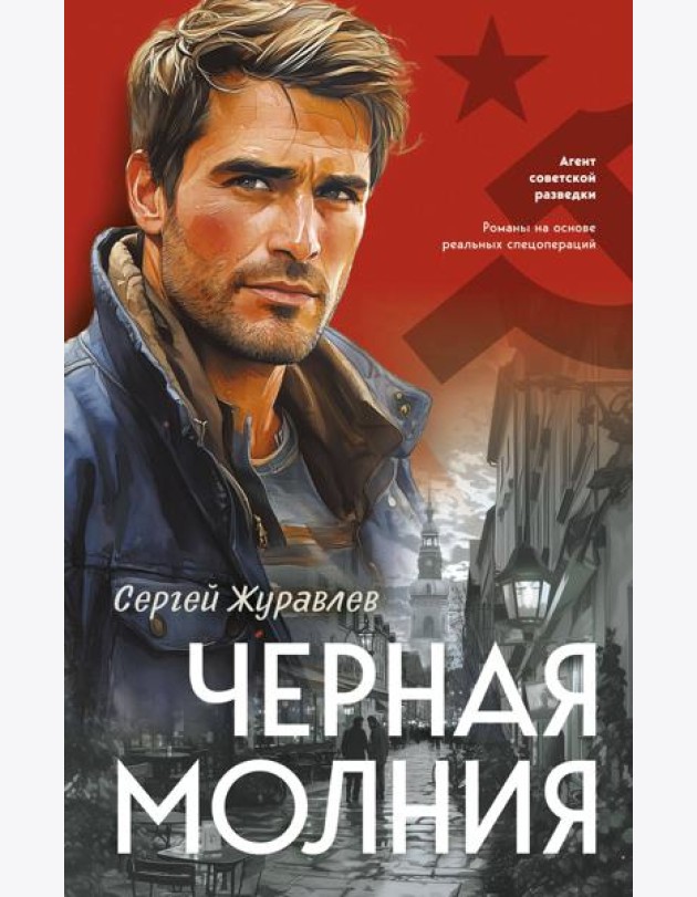 Черная молния