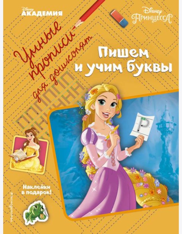 Пишем и учим буквы