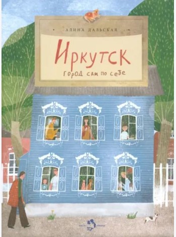 Иркутск. Город сам по себе