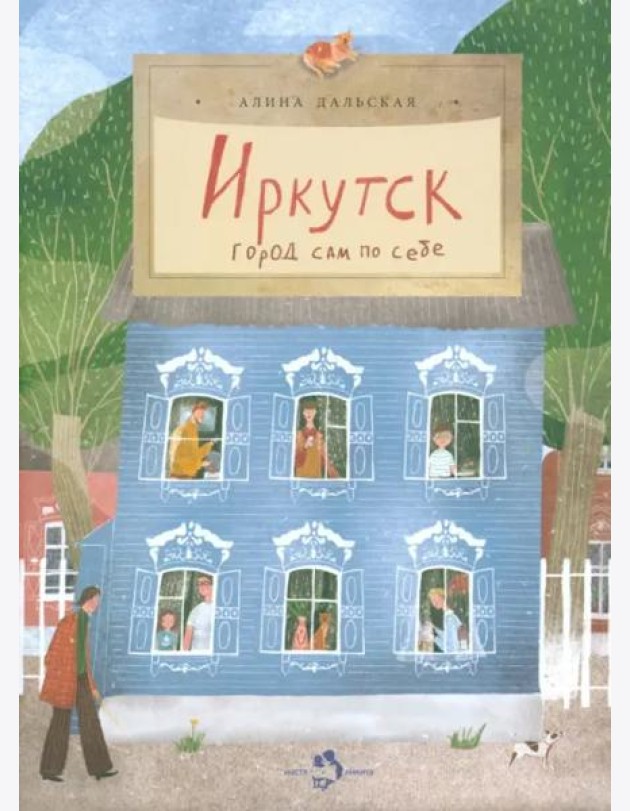 Иркутск. Город сам по себе