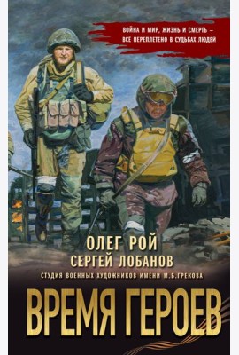 Время героев
