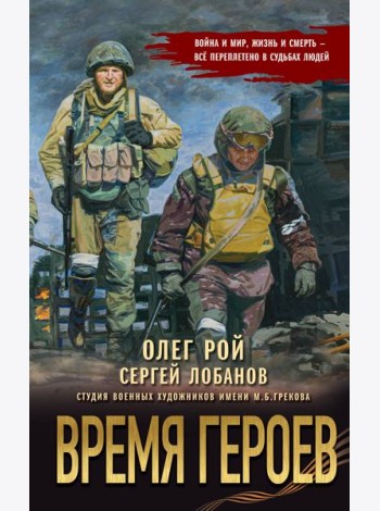 Время героев