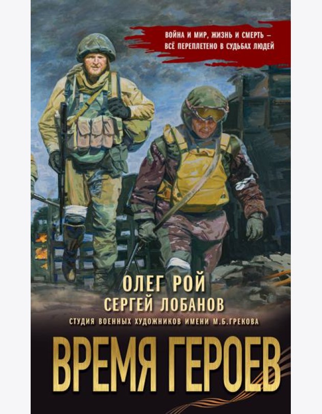 Время героев