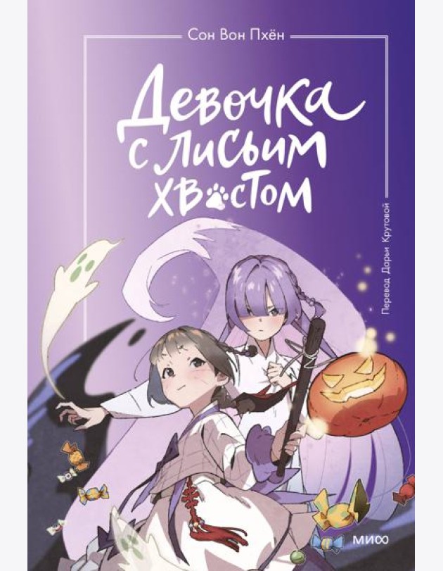 Набор из 3 книг: Девочка с лисьим хвостом. Том 1, 2, 3