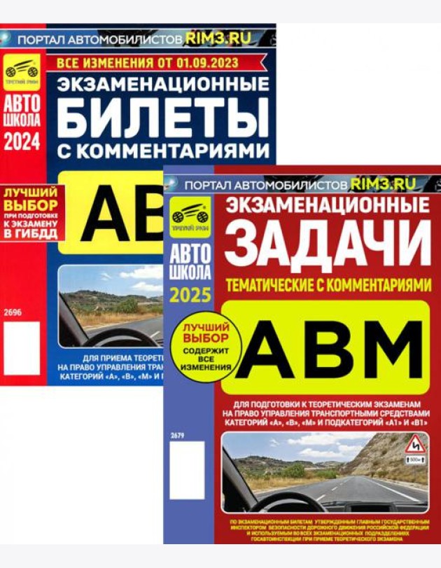 Экзаменационные (тематические) задачи + Экзаменационные билеты (комплект из 2-х книг)