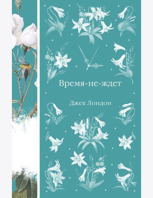 Время-не-ждет