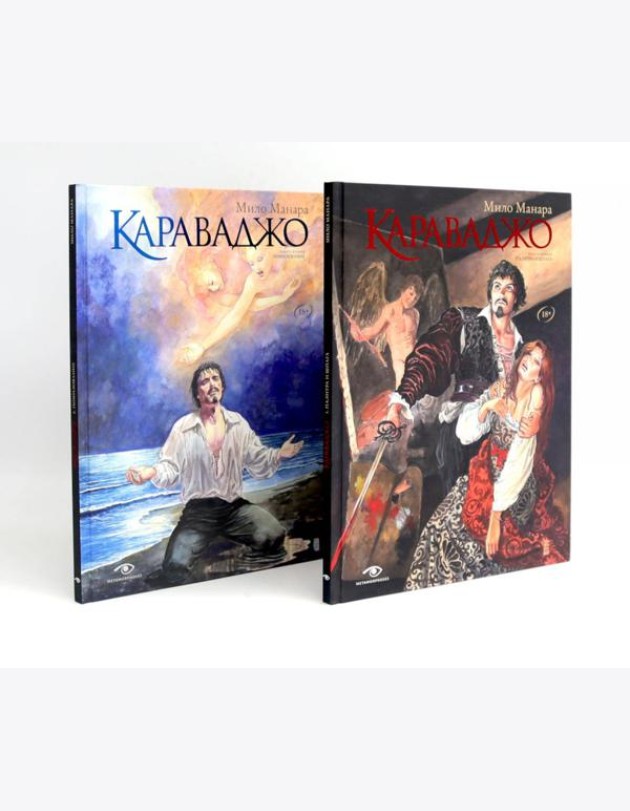Караваджо
