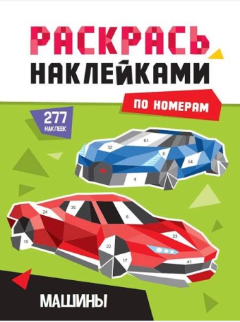 Машины