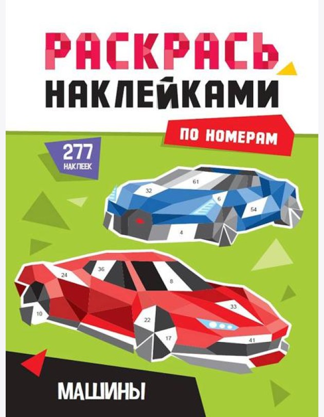 Машины