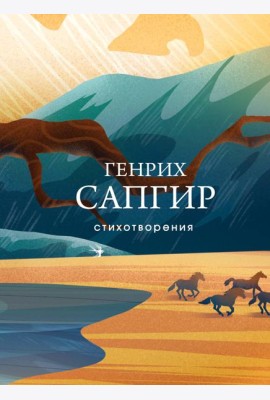 Стихотворения