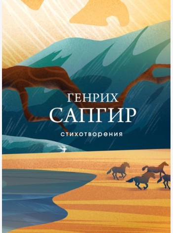 Стихотворения