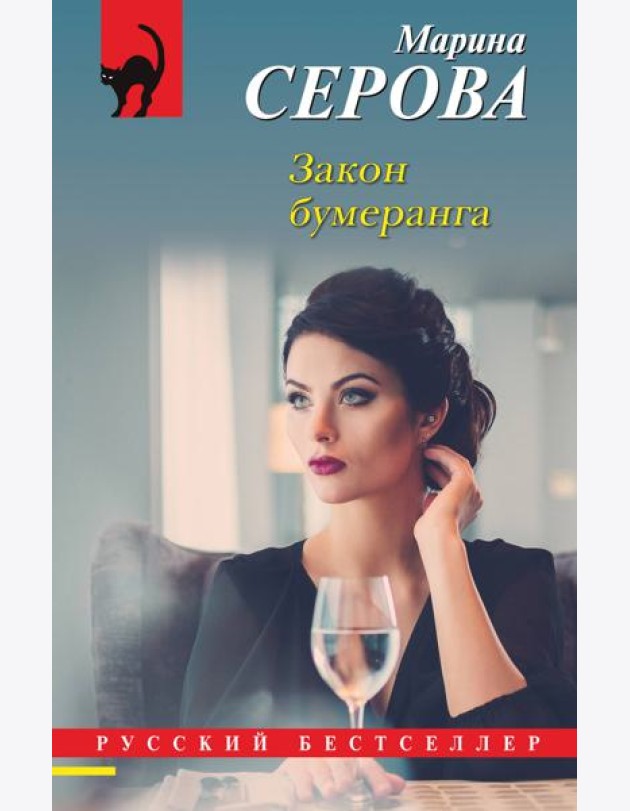 Закон бумеранга