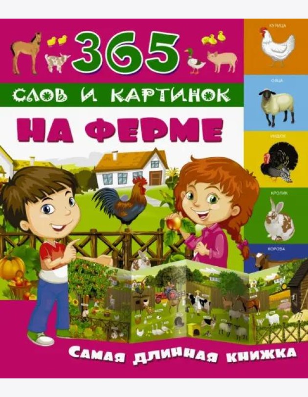На ферме