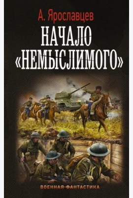 Начало 