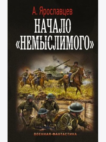 Начало 