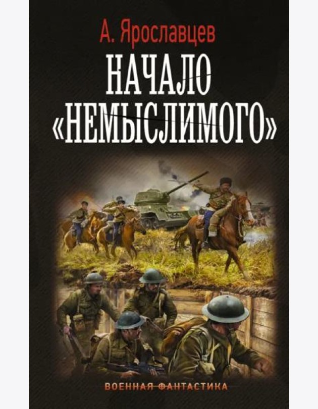 Начало 