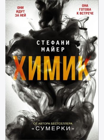 Химик