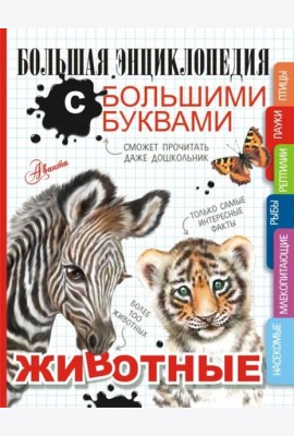 Животные