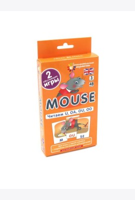 Игровой развивающий набор: Мышонок. Mouse. Читаем U, OA, OU, OO. Английский язык. (3 уровень. 48 карточек)