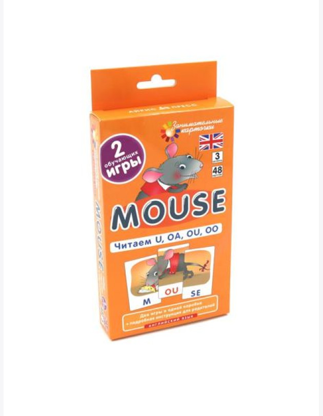 Игровой развивающий набор: Мышонок. Mouse. Читаем U, OA, OU, OO. Английский язык. (3 уровень. 48 карточек)