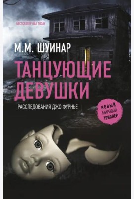 Танцующие девушки