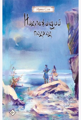 Надлежащий подход