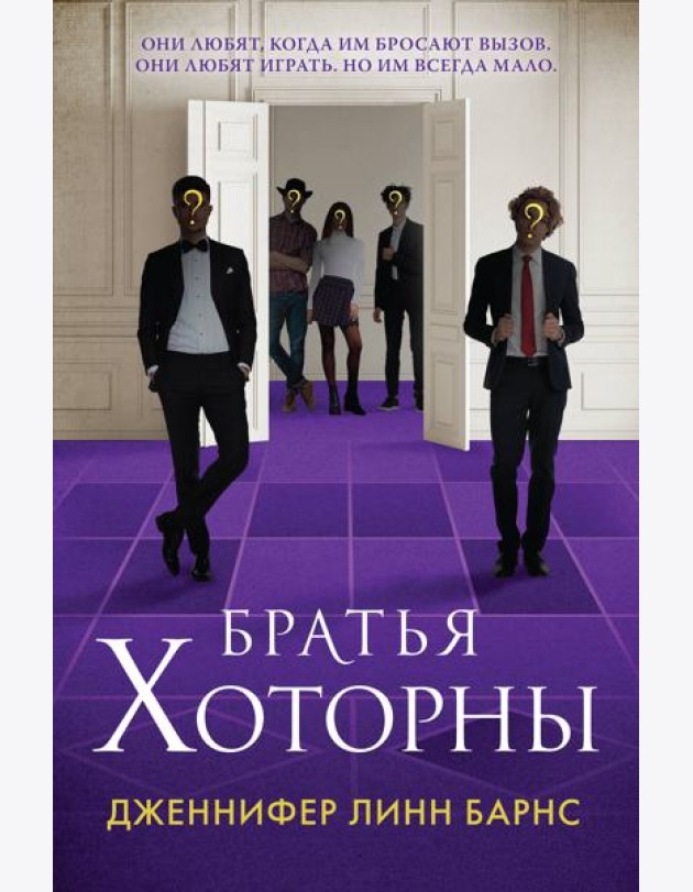 Братья Хоторны