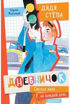 Дневничок 