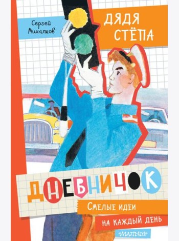 Дневничок 