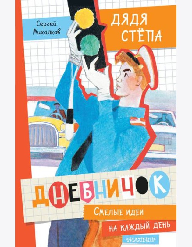 Дневничок 