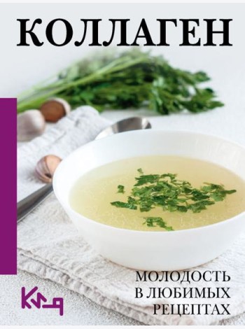 Коллаген. Для лица и суставов