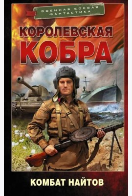 Королевская кобра