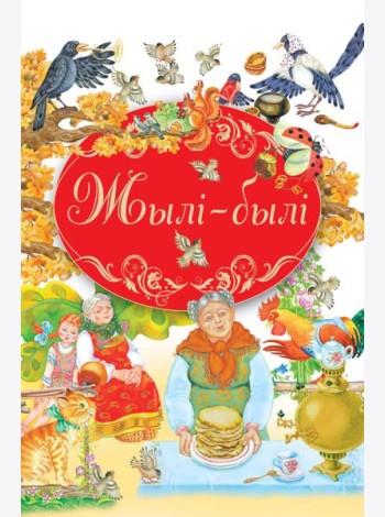 Кнiга-падарунак/Жылi - былi