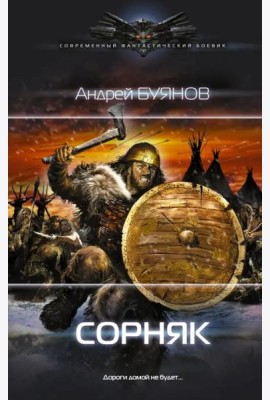 Сорняк