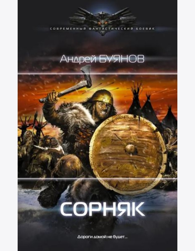 Сорняк