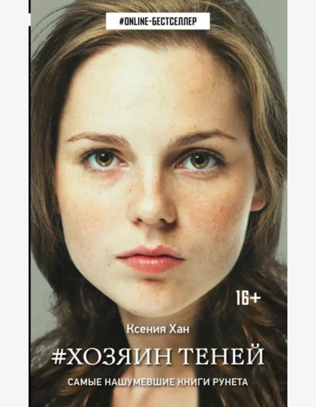 Хозяин теней