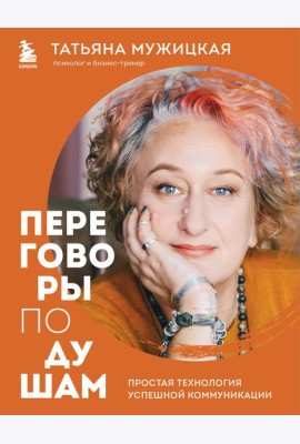 Искры вдохновения. Вселенная Татьяны Мужицкой. Комплект из 5-х книг