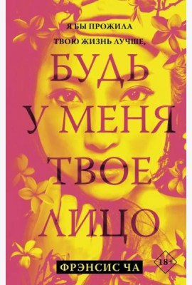 Будь у меня твое лицо