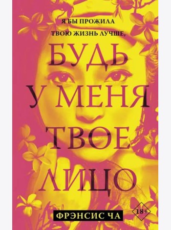 Будь у меня твое лицо
