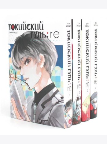 Токийский гуль: re 1-4 (комплект из 4-х книг)
