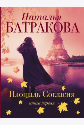 Площадь Согласия